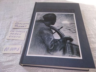 Лот: 19240596. Фото: 1. Нансен Фритьоф. В страну будущаго... Путешествия, туризм