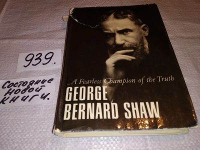 Лот: 19112106. Фото: 1. Shaw George Bernard (Шоу Джордж... Художественная