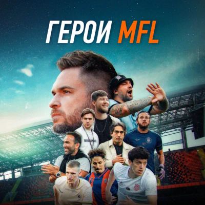 Лот: 24888338. Фото: 1. Герои MFL. Видеозаписи, фильмы