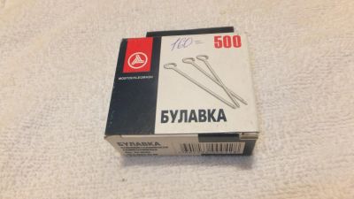 Лот: 4958740. Фото: 1. Булавки одностержневые / 500шт. Другое (канцелярские и офисные товары)