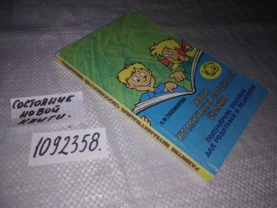 Лот: 23565386. Фото: 1. (1092358)Тихомирова Л. Ф. Развитие... Познавательная литература