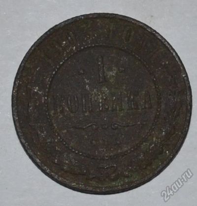 Лот: 12723549. Фото: 1. 1 копейка 1903 (82). Россия до 1917 года