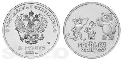 Лот: 2358395. Фото: 1. 25 рублей Талисманы Сочи 2014... Россия после 1991 года