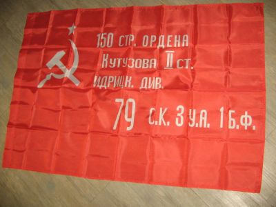 Лот: 5976010. Фото: 1. знамя (флаг)победы,копия размер... Другое (военная атрибутика)