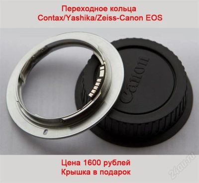 Лот: 1699761. Фото: 1. Переходное кольцо CY (Zeiss) -... Переходники