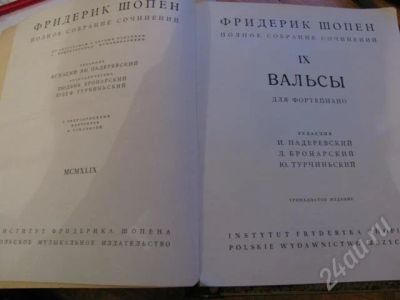Лот: 557134. Фото: 1. Ноты. Шопен. Вальсы. Другое (музыкальные инструменты и оборудование)