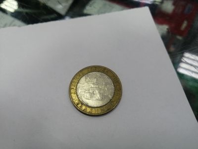 Лот: 19408986. Фото: 1. 10 рублей Владимир. Россия после 1991 года