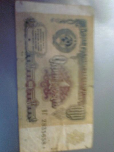 Лот: 3284154. Фото: 1. 1 рубль СССР 1991 год. Россия, СССР, страны СНГ