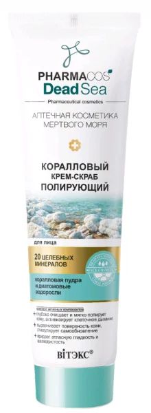 Лот: 19093910. Фото: 1. Вiтэкс Pharmacos Dead Sea Коралловый... Уход за лицом 