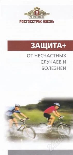 Лот: 2702649. Фото: 1. страховка от несчастных случаев... Разное