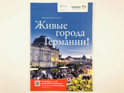 Лот: 23300977. Фото: 1. Живые города Германии! Культура... Путешествия, туризм