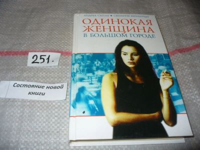 Лот: 7291574. Фото: 1. ок (17..023)(17..021) Одинокая... Художественная