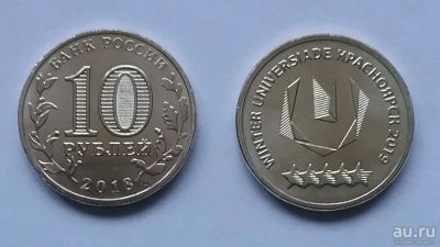 Лот: 13271817. Фото: 1. 10 рублей Красноярск универсиада. Россия после 1991 года