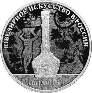 Лот: 15220297. Фото: 1. 3 рубля 2019 года Ювелирное искусство... Россия после 1991 года