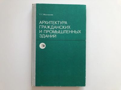 Лот: 23279991. Фото: 1. Архитектура гражданских и промышленных... История
