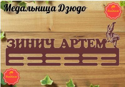 Лот: 9994257. Фото: 1. Медальница (холдер) 010. Аксессуары