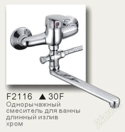 Лот: 2626803. Фото: 1. Смеситель д/ванны Frap 35мм F2116. Смесители
