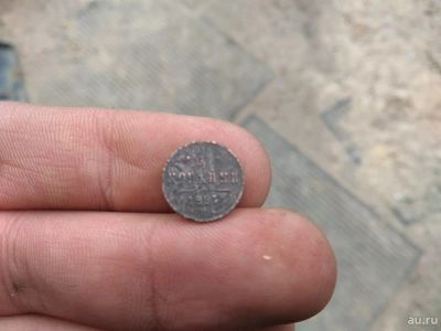 Лот: 13401875. Фото: 1. 1/4 копейки 1897!!! Редкая малышка... Россия до 1917 года