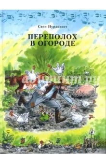 Лот: 6663629. Фото: 1. Книги: Петсон и Финдус: "Рождество... Художественная для детей