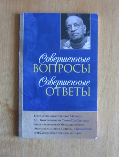 Лот: 11772008. Фото: 1. Бхактиведанта Свами Прабхупада... Искусство