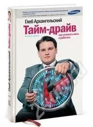 Лот: 574162. Фото: 1. сенсация!!! тайм-драйв. как успевать... Другое (литература, книги)