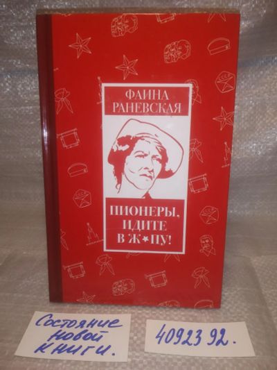 Лот: 25634063. Фото: 1. оз..вбр..(4092392) Пионеры, Идите... Художественная