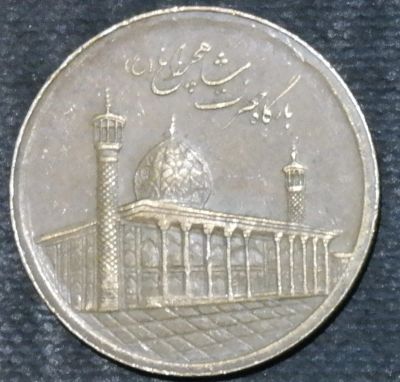 Лот: 12630848. Фото: 1. Экзотика с рубля (15935) Иран. Остальные страны