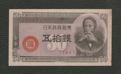 Лот: 15868950. Фото: 1. 50 сен 1948 года. Япония. Без... Азия