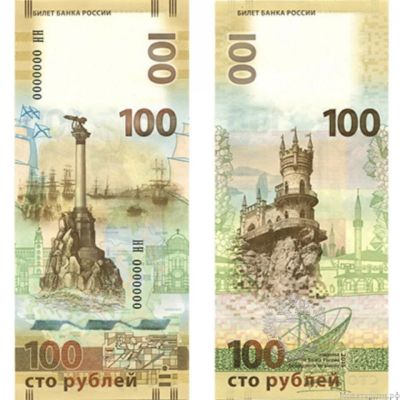 Лот: 7544906. Фото: 1. Банкнота 100 рублей Крым. Россия, СССР, страны СНГ