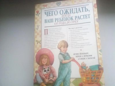 Лот: 9030496. Фото: 1. Энциклопедия для родителей.От... Книги для родителей