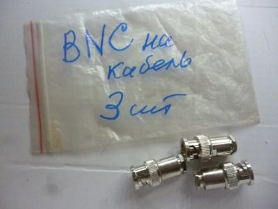 Лот: 21448458. Фото: 1. BNC на кабель, 3 шт. Разъёмы