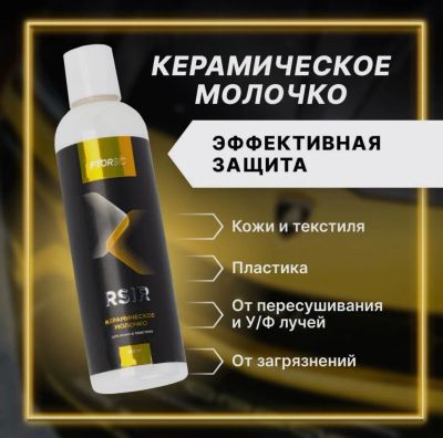 Лот: 20573745. Фото: 1. Керамическое молочко "FTORSiC... Другое (автохимия, масла, тюнинг)