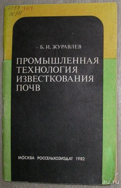 Лот: 8284522. Фото: 1. Промышленная технология известкования... Тяжелая промышленность