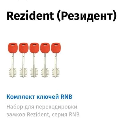 Лот: 20985422. Фото: 1. Комплект ключей для перекодировки... Замки