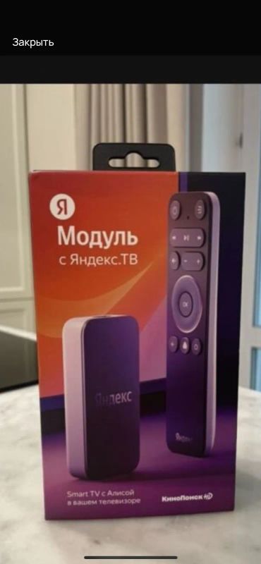 Лот: 24580237. Фото: 1. Яндекс модуль тв. Медиаплееры