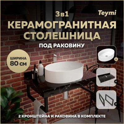 Лот: 25269622. Фото: 1. Столешница с раковиной Teymi Helmi... Раковины, умывальники