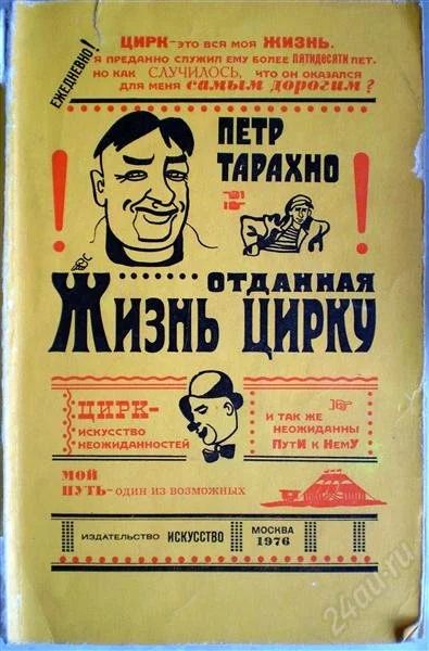 Лот: 1156204. Фото: 1. Петр Тарахно. Жизнь, отданная... Мемуары, биографии