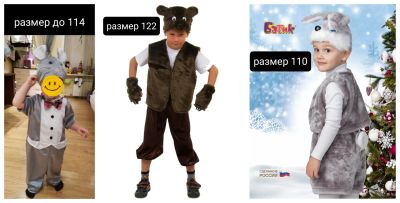 Лот: 24848374. Фото: 1. Костюмы мышка, медведь, зайчик. Детские карнавальные, праздничные костюмы