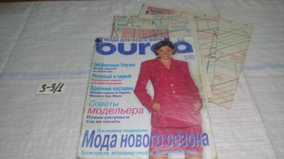 Лот: 15266032. Фото: 1. Журнал Burda Бурда моден 8/1997... Рукоделие