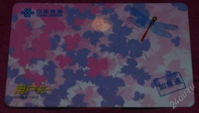 Лот: 1602455. Фото: 1. телефонная карта из китая. Телефонные, пластиковые карты