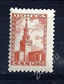 Лот: 1635063. Фото: 1. 1948 (1219) стандарт кремль 1р. Марки