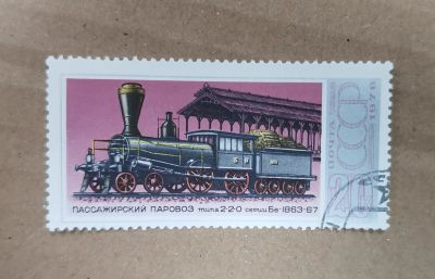 Лот: 19671304. Фото: 1. Марки. Поезда (30.11.22) Лот... Марки