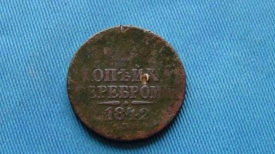 Лот: 4989043. Фото: 1. 1 копейка серебром 1842. Россия до 1917 года