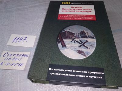 Лот: 19155578. Фото: 1. В.В. Быков, К.Л. Воробьев, В.П... Художественная