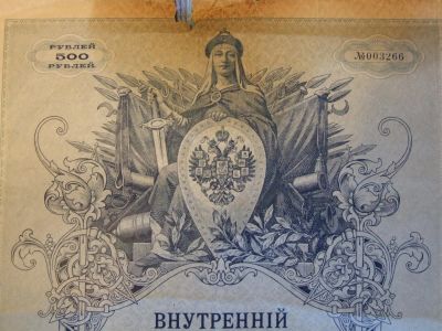 Лот: 5139974. Фото: 1. 500 рублей 1914 год. Внутренний... Россия, СССР, страны СНГ