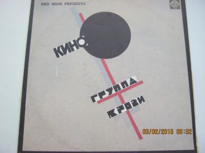 Лот: 5047221. Фото: 1. Виниловая пластинка Кино "Группа... Аудиозаписи