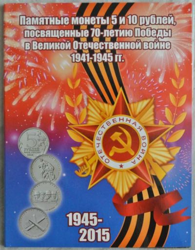 Лот: 4936893. Фото: 1. Альбом для полной серии монет... Аксессуары, литература