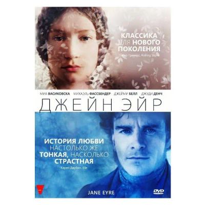 Лот: 24497204. Фото: 1. DVD-видеодиск ND Play Джейн Эйр... CD, DVD, BluRay
