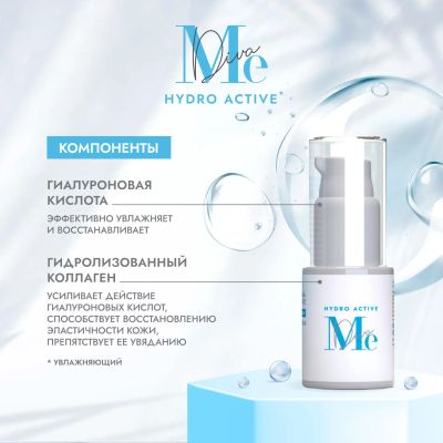 Лот: 23985310. Фото: 1. Медива ГИДРО АКТИВ сыворотка-концентрат... Уход за лицом 