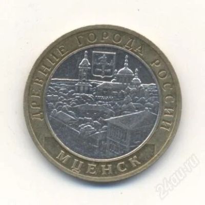 Лот: 2967448. Фото: 1. 2005 - Мценск - ММД - Обмен -... Россия после 1991 года